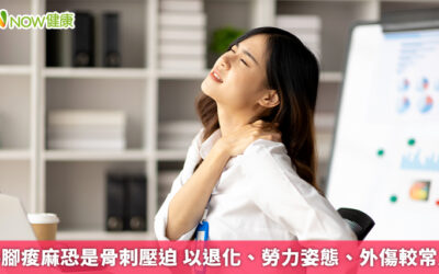 手腳痠麻恐是骨刺壓迫 以退化、勞力姿態、外傷較常見
